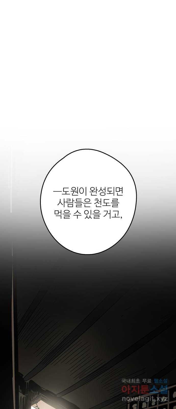 먹지마세요 2부 77화 - 종지부 - 웹툰 이미지 36