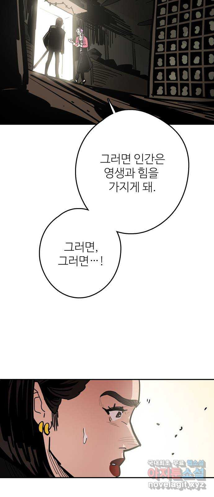 먹지마세요 2부 77화 - 종지부 - 웹툰 이미지 37