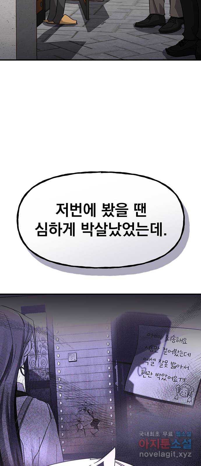 대박사건 20화- 체육시간 - 웹툰 이미지 6