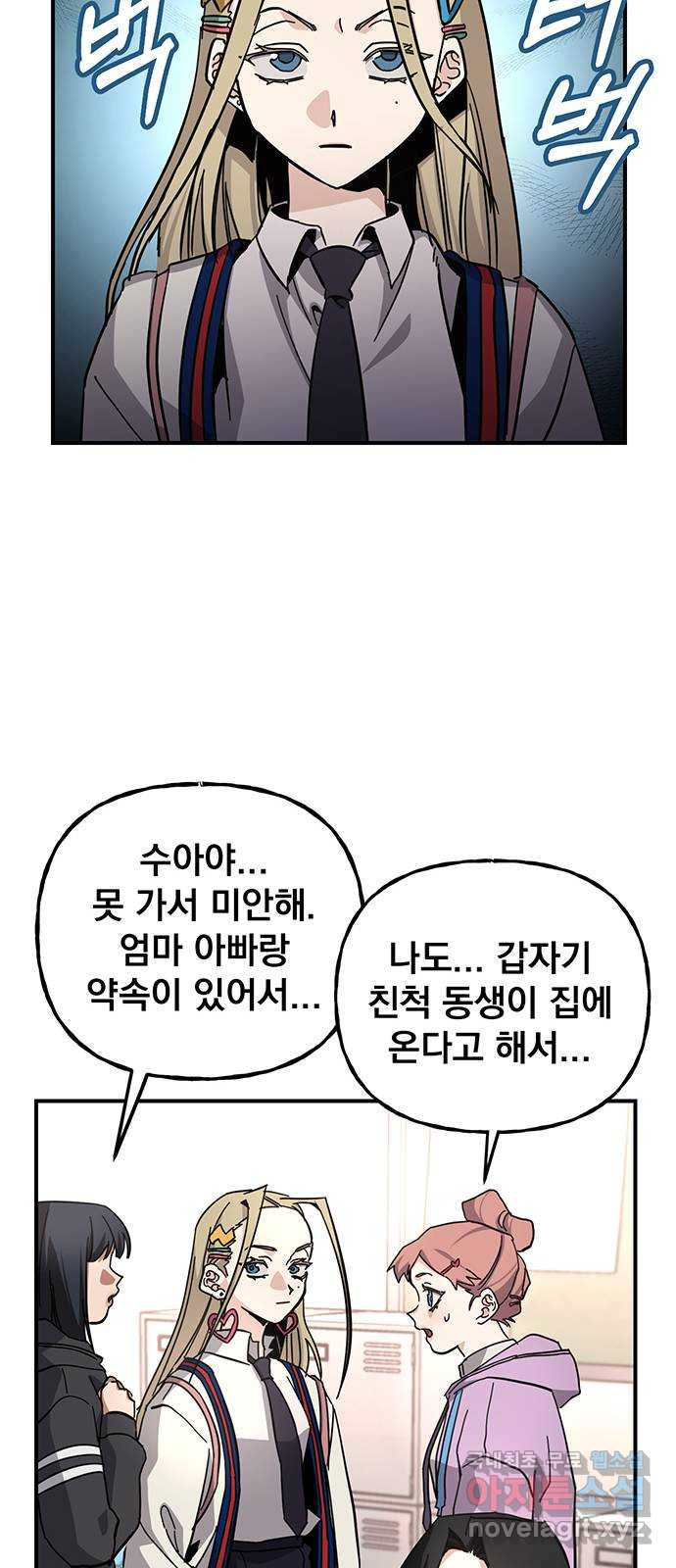 대박사건 20화- 체육시간 - 웹툰 이미지 46