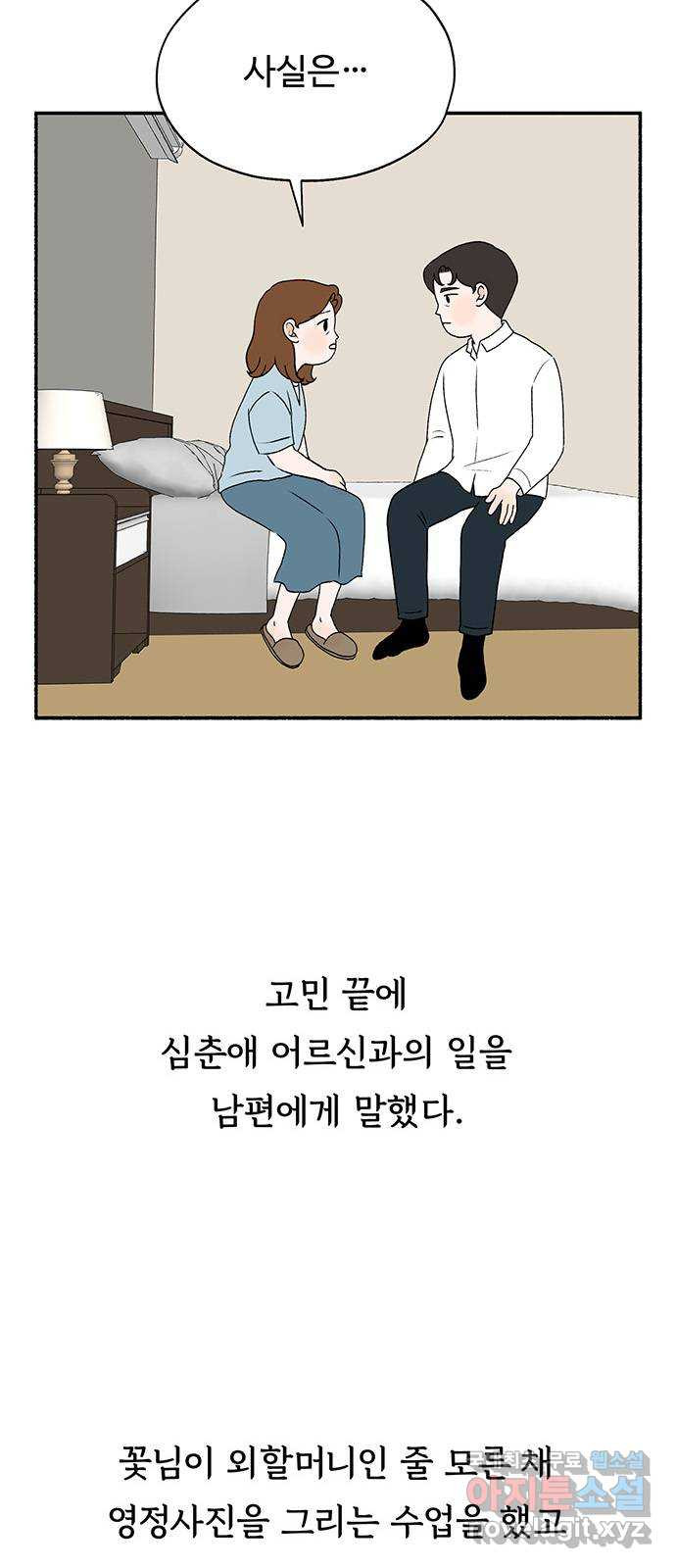 노인의 꿈 마지막화 흔적을 새기다 - 웹툰 이미지 5