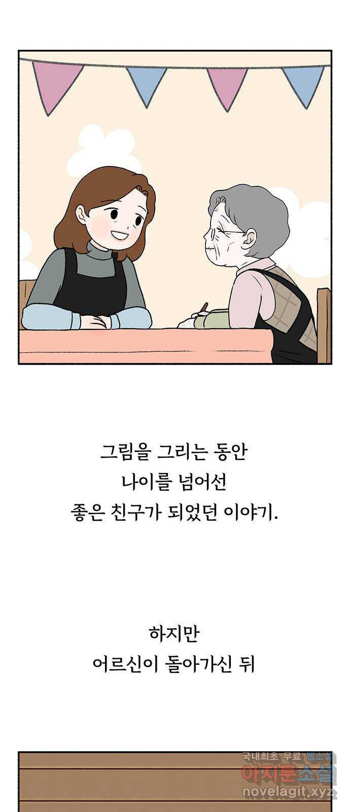 노인의 꿈 마지막화 흔적을 새기다 - 웹툰 이미지 6