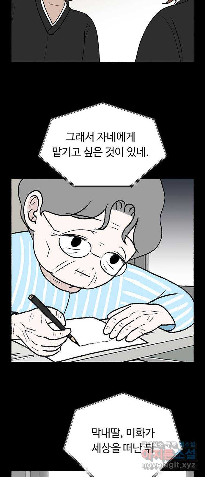 노인의 꿈 마지막화 흔적을 새기다 - 웹툰 이미지 20