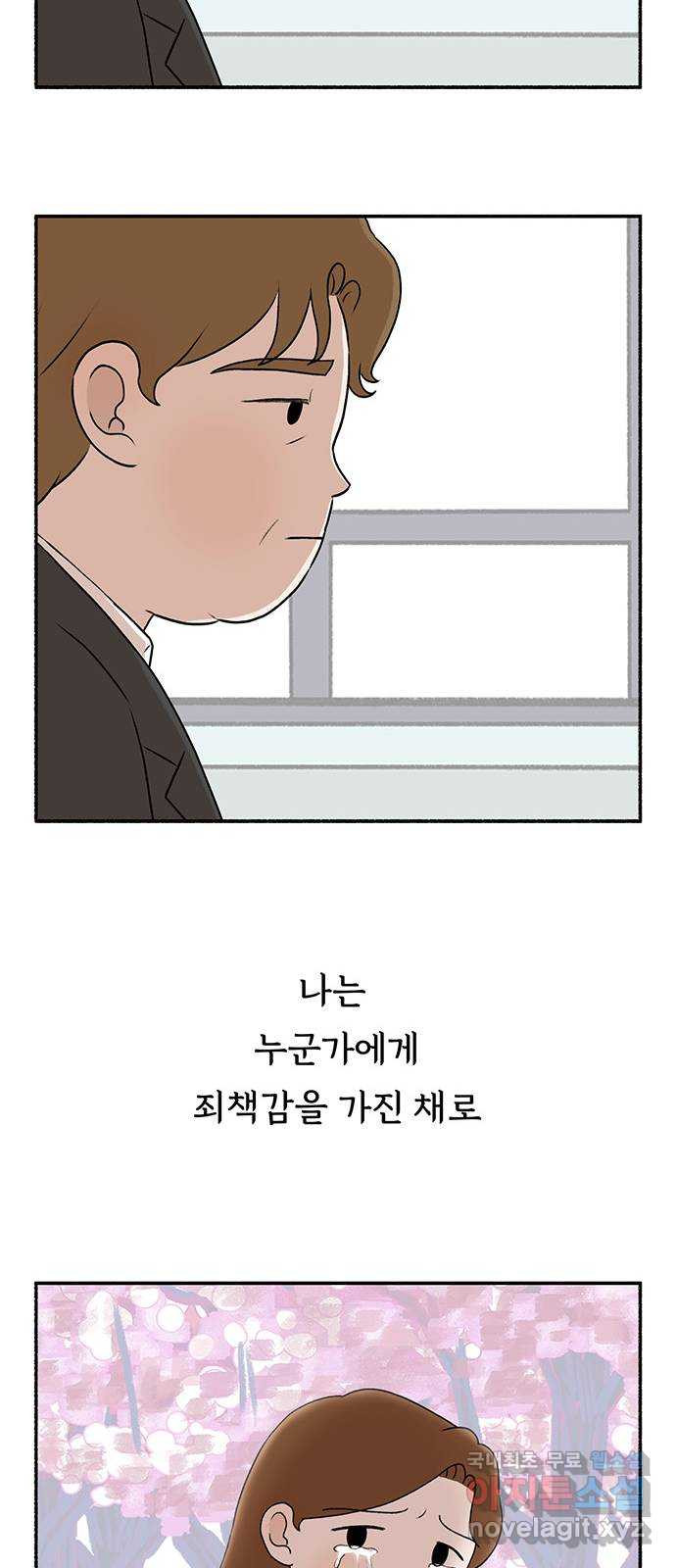 노인의 꿈 마지막화 흔적을 새기다 - 웹툰 이미지 45