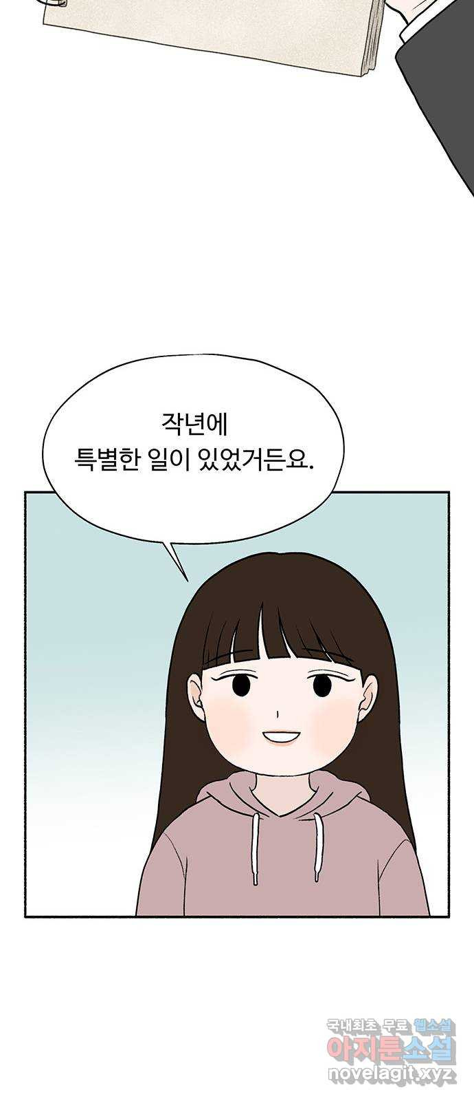 노인의 꿈 마지막화 흔적을 새기다 - 웹툰 이미지 49