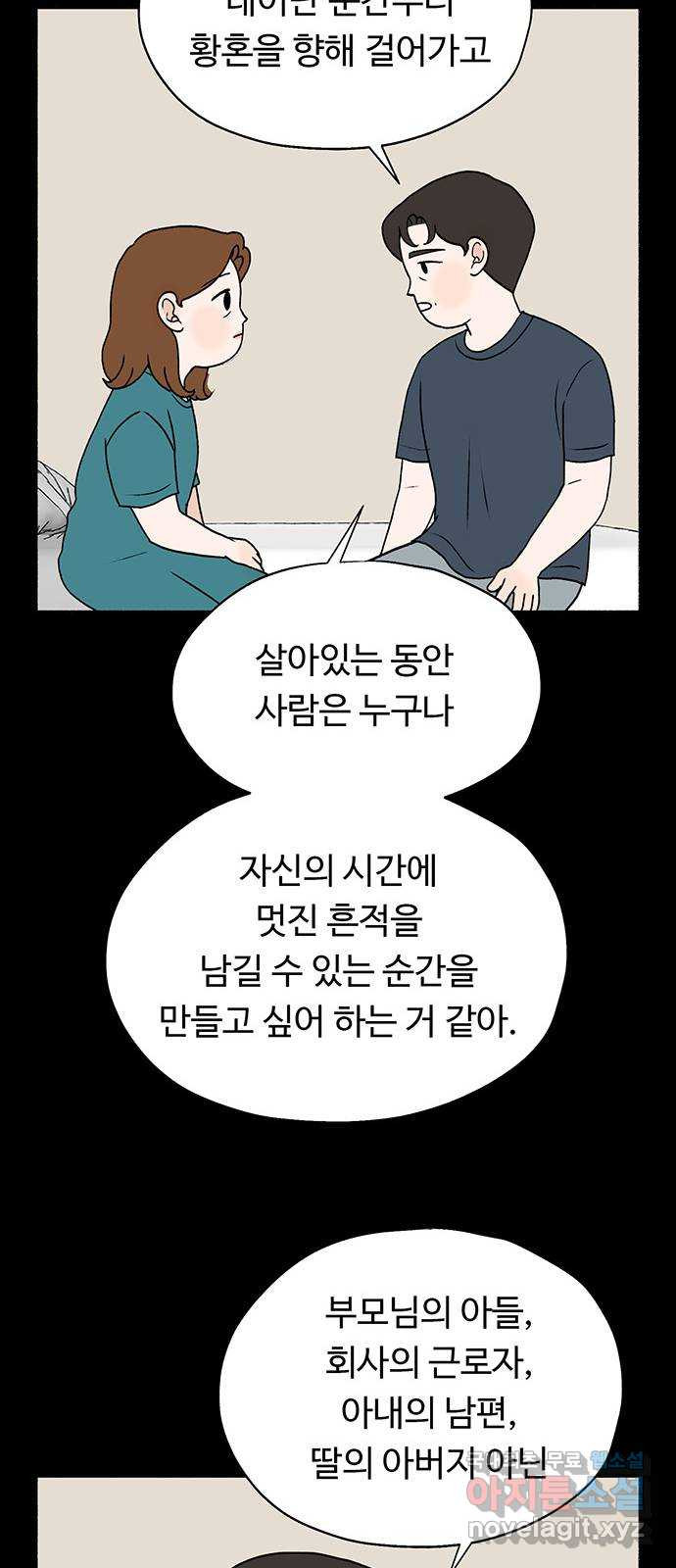 노인의 꿈 마지막화 흔적을 새기다 - 웹툰 이미지 59