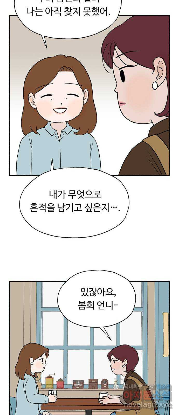 노인의 꿈 마지막화 흔적을 새기다 - 웹툰 이미지 66