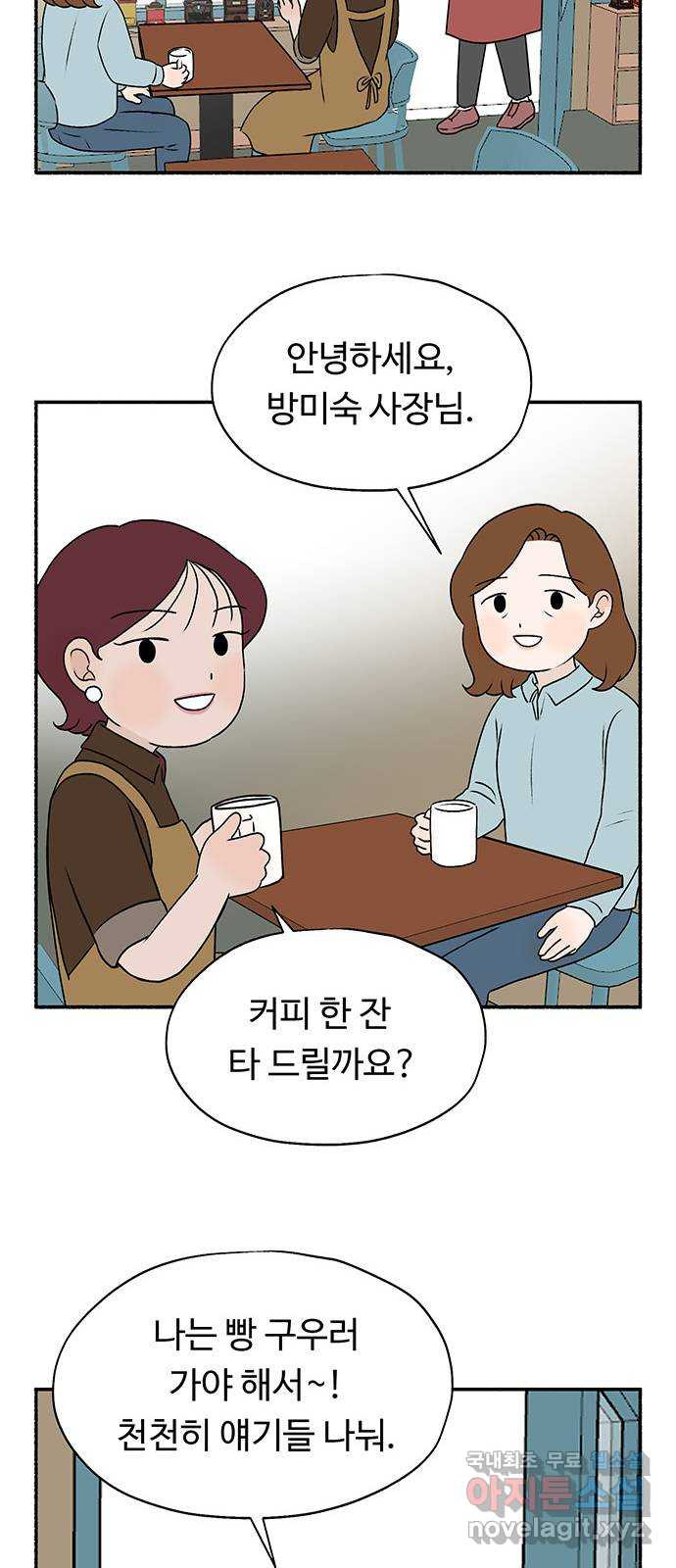 노인의 꿈 마지막화 흔적을 새기다 - 웹툰 이미지 69