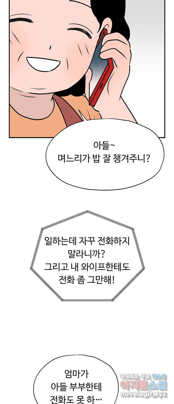 노인의 꿈 마지막화 흔적을 새기다 - 웹툰 이미지 75