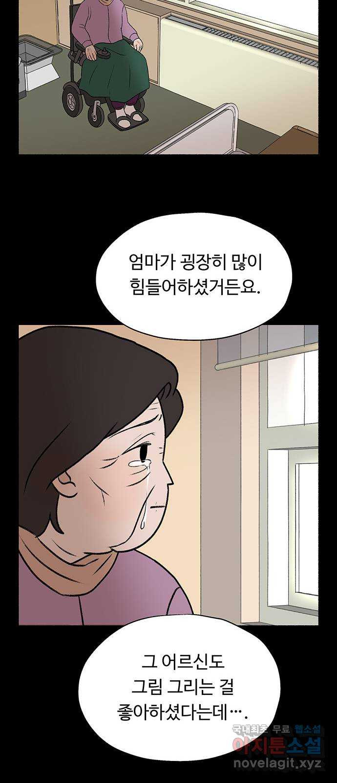 노인의 꿈 마지막화 흔적을 새기다 - 웹툰 이미지 97