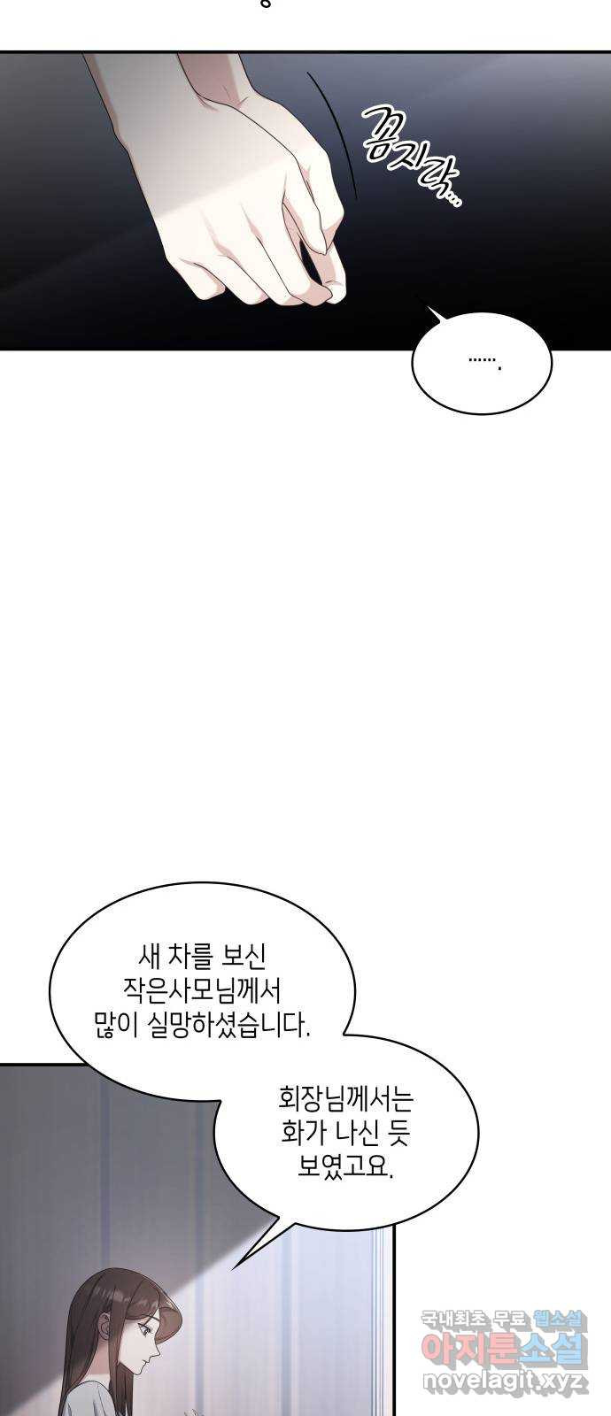 러브 어페어 25화 - 웹툰 이미지 22