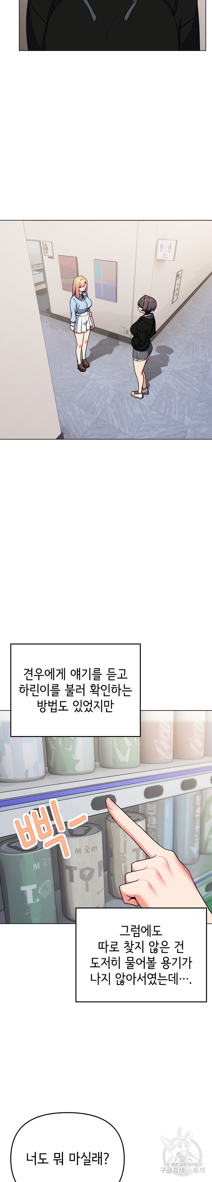 대학생활은 동아리부터 92화 - 웹툰 이미지 15