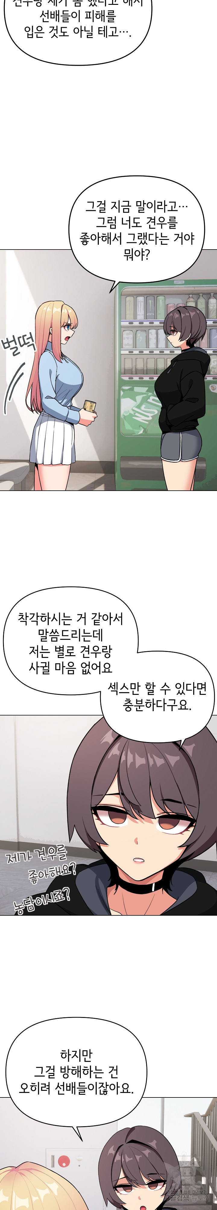 대학생활은 동아리부터 92화 - 웹툰 이미지 20