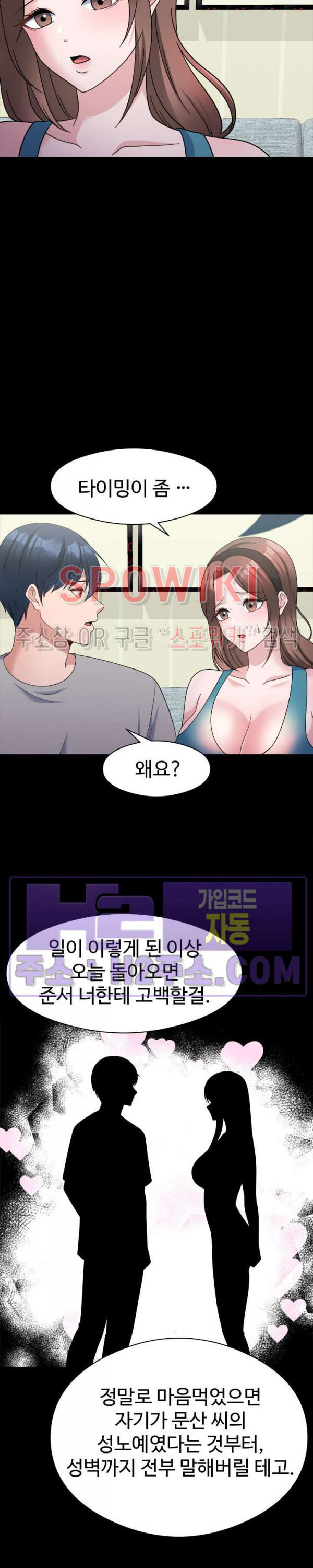 아버지가 남긴 USB 18화 - 웹툰 이미지 8