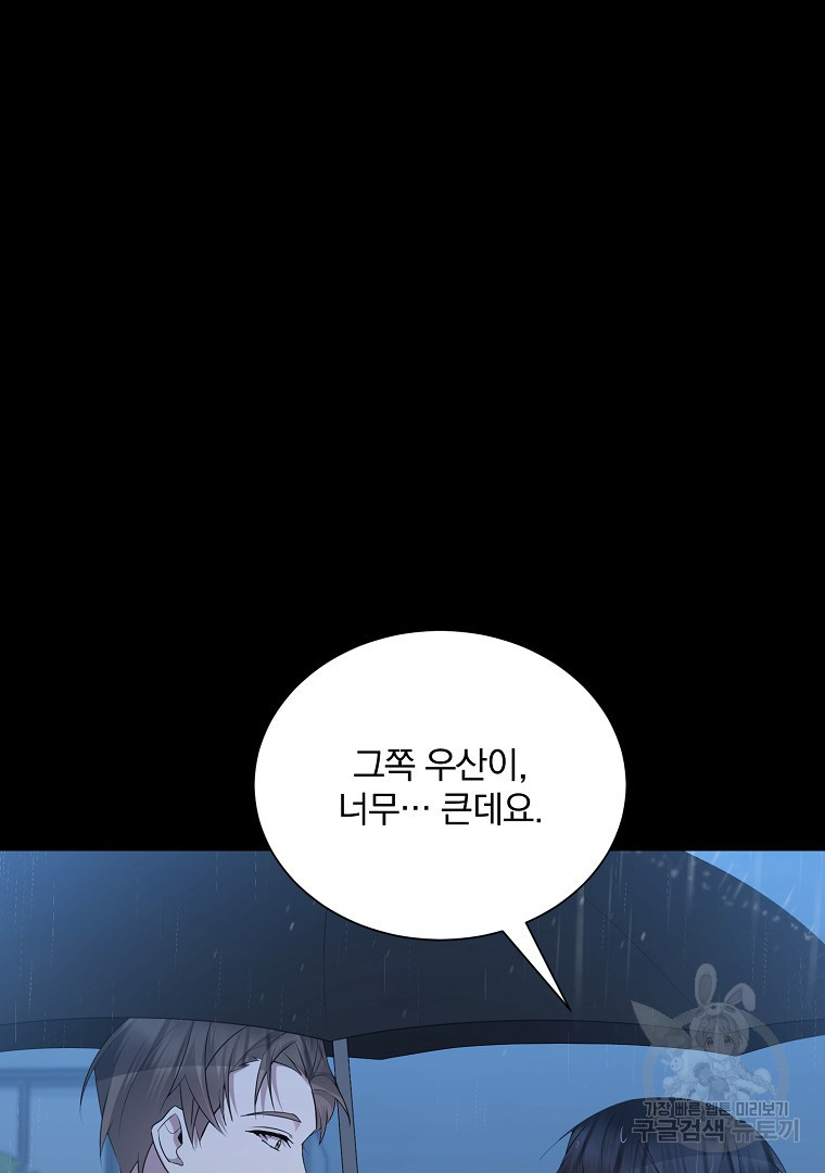 당신의 서정적인 연애를 위하여 1화 - 웹툰 이미지 35