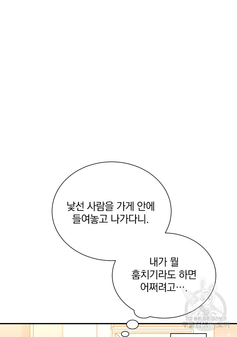 당신의 서정적인 연애를 위하여 2화 - 웹툰 이미지 4