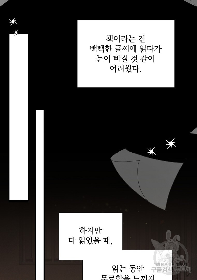 당신의 서정적인 연애를 위하여 2화 - 웹툰 이미지 29