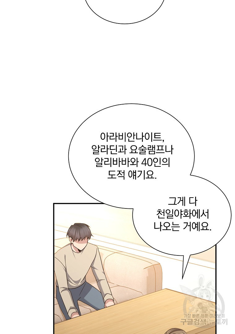 당신의 서정적인 연애를 위하여 3화 - 웹툰 이미지 8