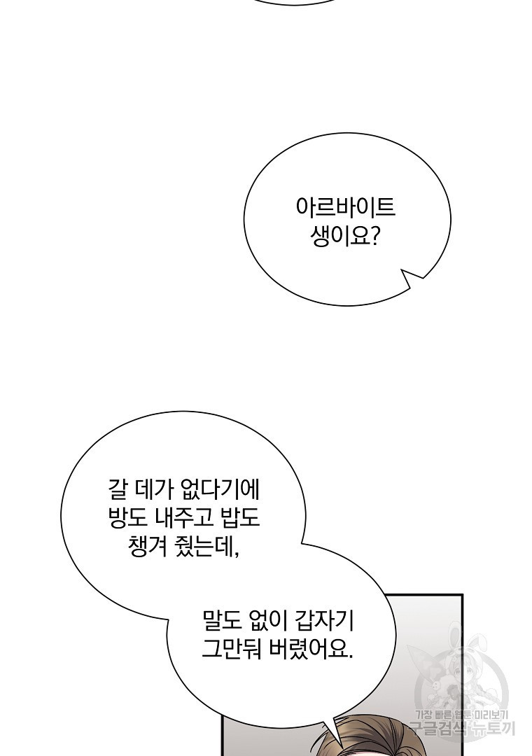 당신의 서정적인 연애를 위하여 3화 - 웹툰 이미지 16