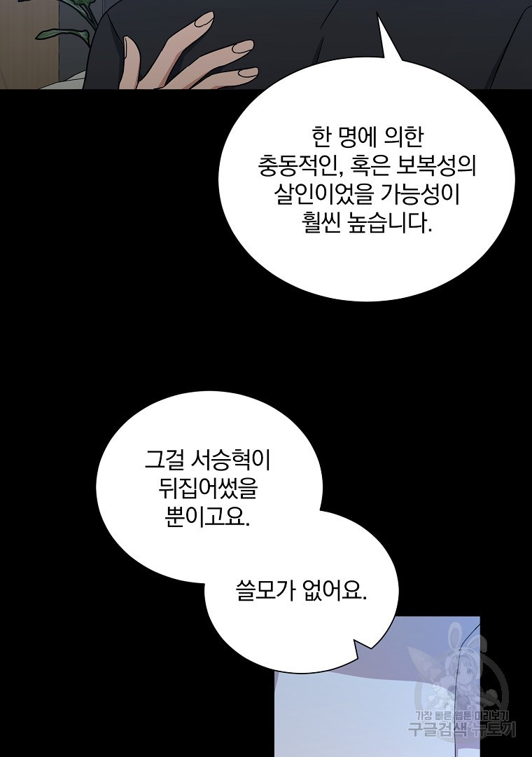 당신의 서정적인 연애를 위하여 3화 - 웹툰 이미지 72