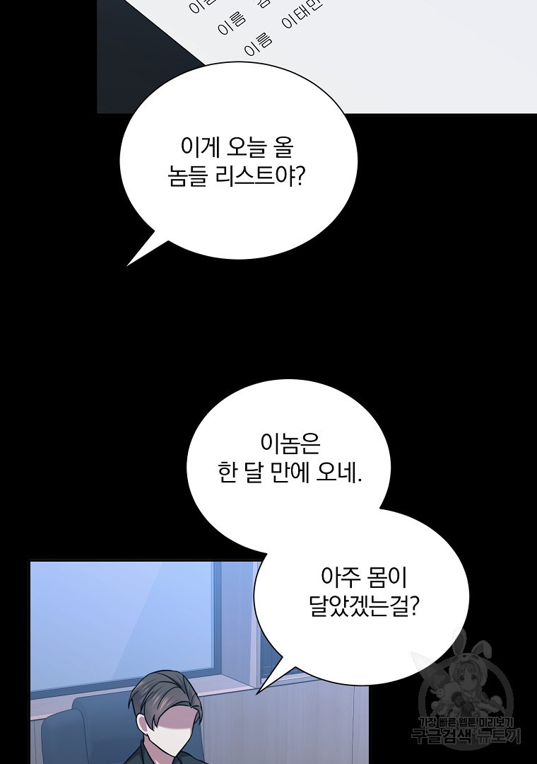 당신의 서정적인 연애를 위하여 3화 - 웹툰 이미지 79