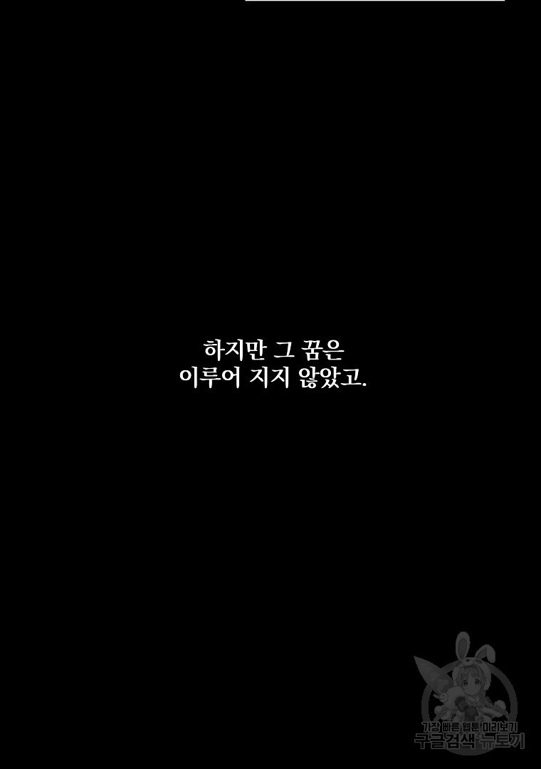 당신의 서정적인 연애를 위하여 4화 - 웹툰 이미지 53