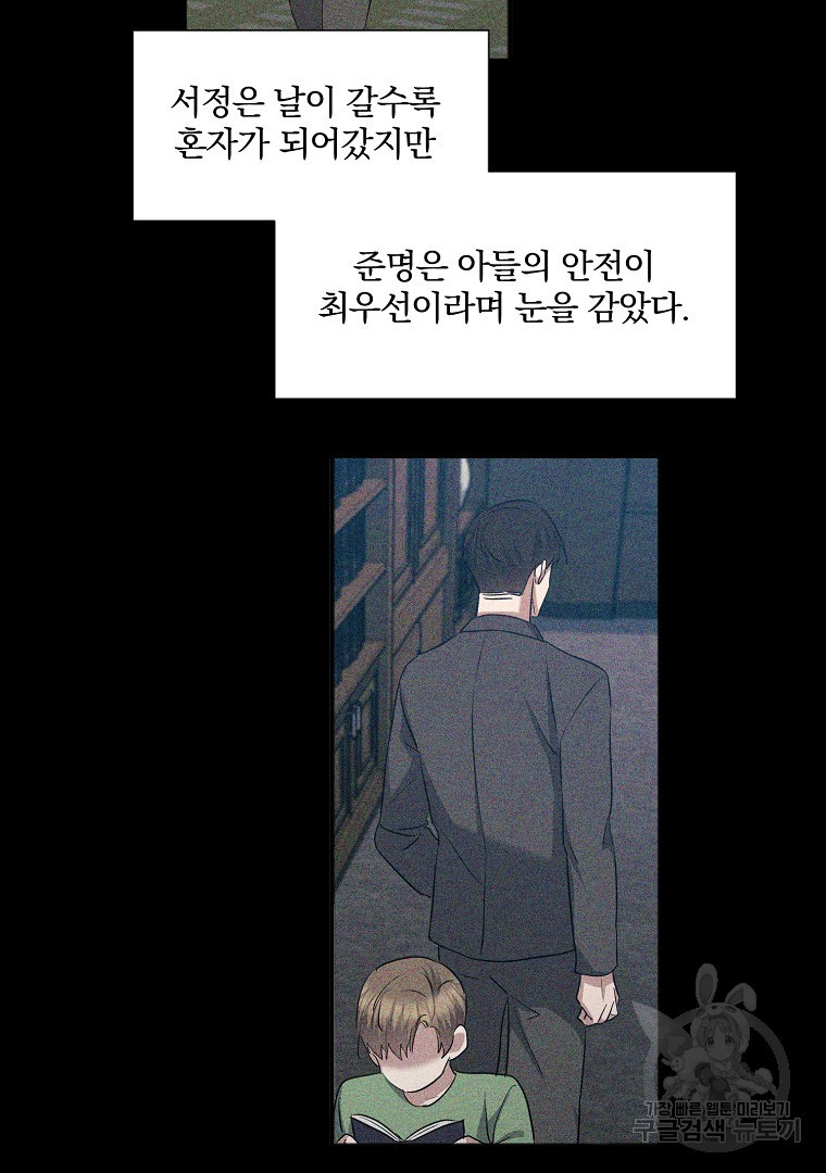 당신의 서정적인 연애를 위하여 4화 - 웹툰 이미지 82