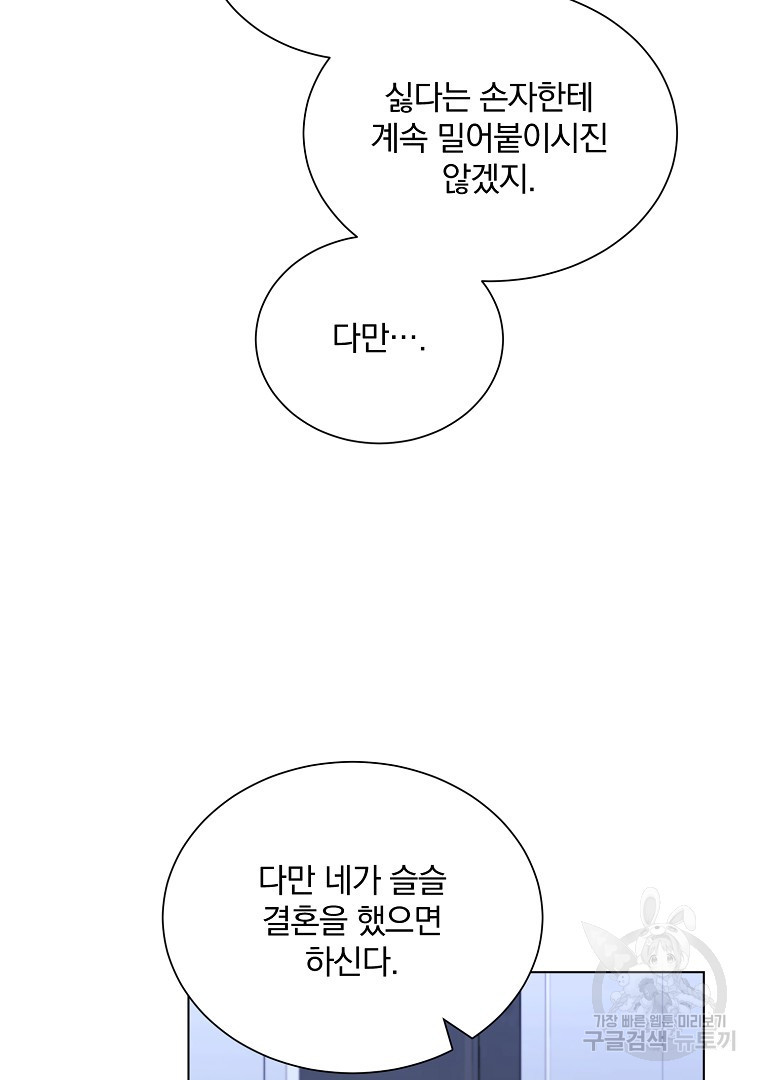 당신의 서정적인 연애를 위하여 5화 - 웹툰 이미지 9