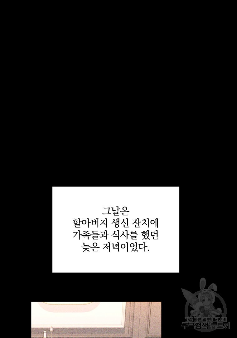 당신의 서정적인 연애를 위하여 5화 - 웹툰 이미지 28