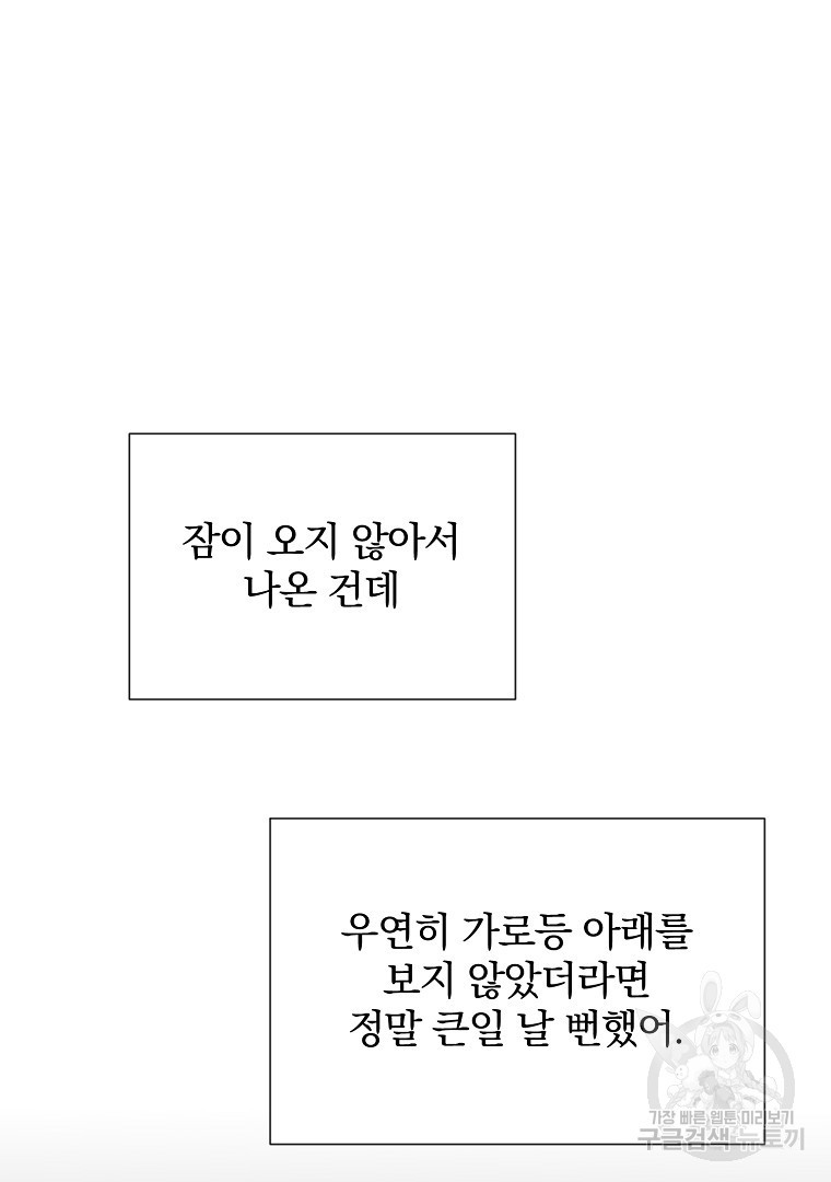 당신의 서정적인 연애를 위하여 6화 - 웹툰 이미지 75