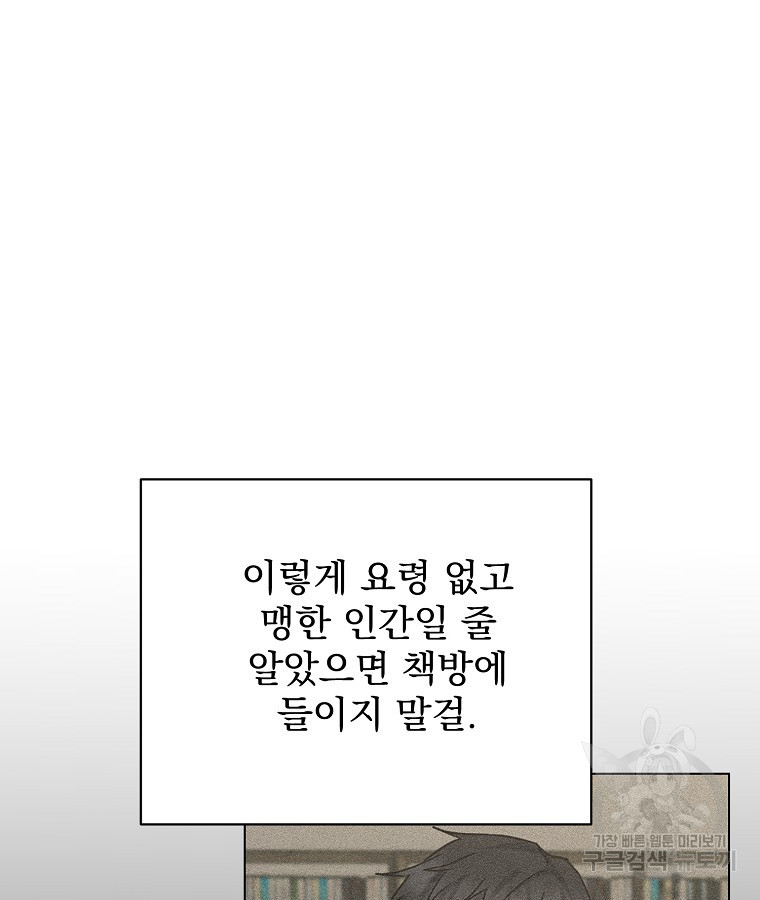 당신의 서정적인 연애를 위하여 9화 - 웹툰 이미지 46