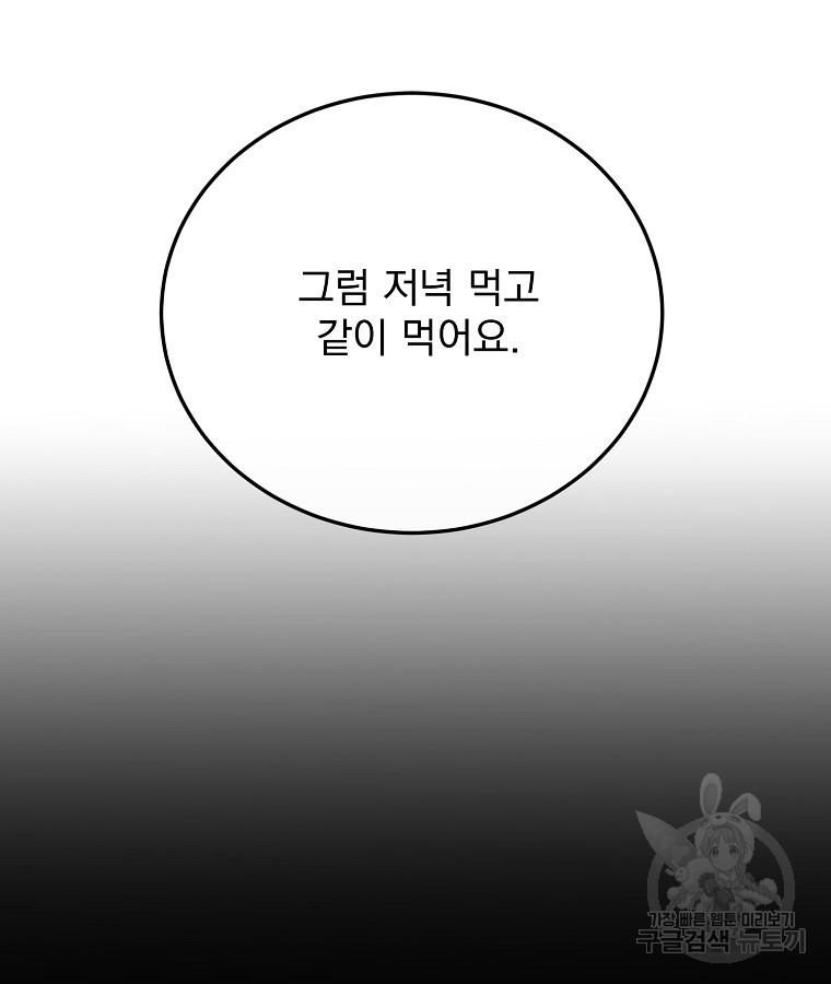 당신의 서정적인 연애를 위하여 10화 - 웹툰 이미지 66