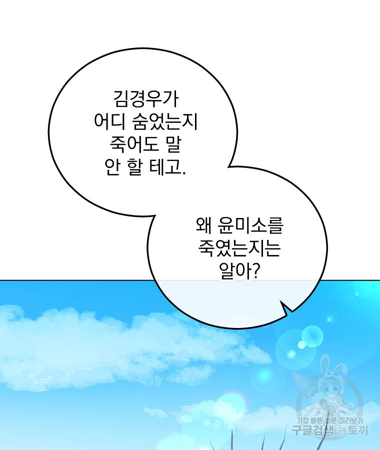 당신의 서정적인 연애를 위하여 10화 - 웹툰 이미지 86