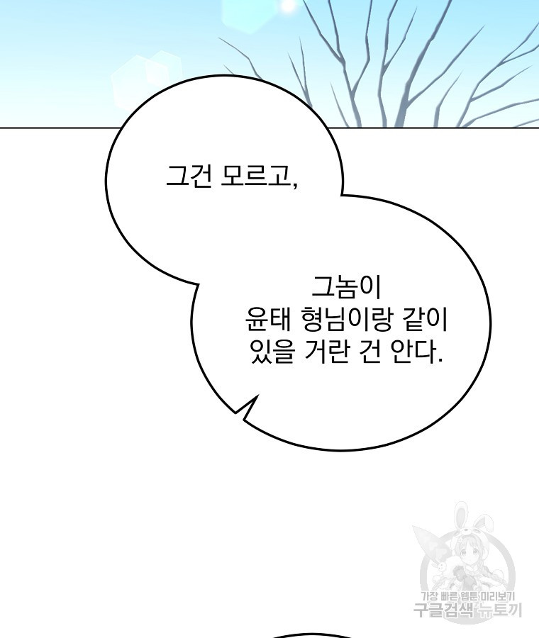 당신의 서정적인 연애를 위하여 10화 - 웹툰 이미지 87