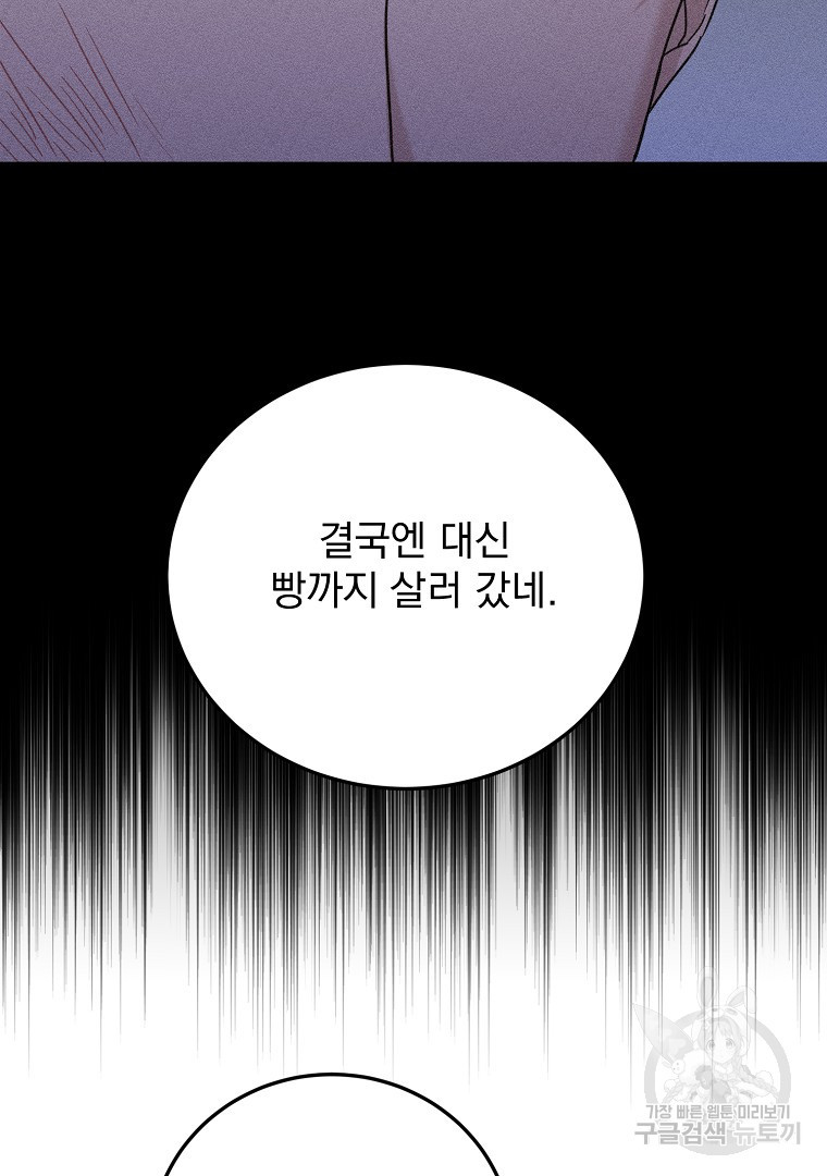 당신의 서정적인 연애를 위하여 11화 - 웹툰 이미지 6