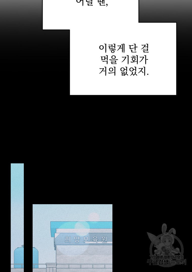 당신의 서정적인 연애를 위하여 11화 - 웹툰 이미지 68