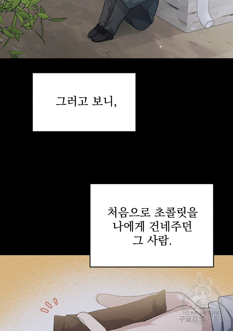 당신의 서정적인 연애를 위하여 11화 - 웹툰 이미지 70