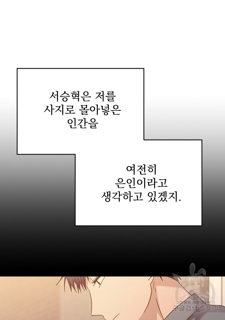 당신의 서정적인 연애를 위하여 11화 - 웹툰 이미지 83