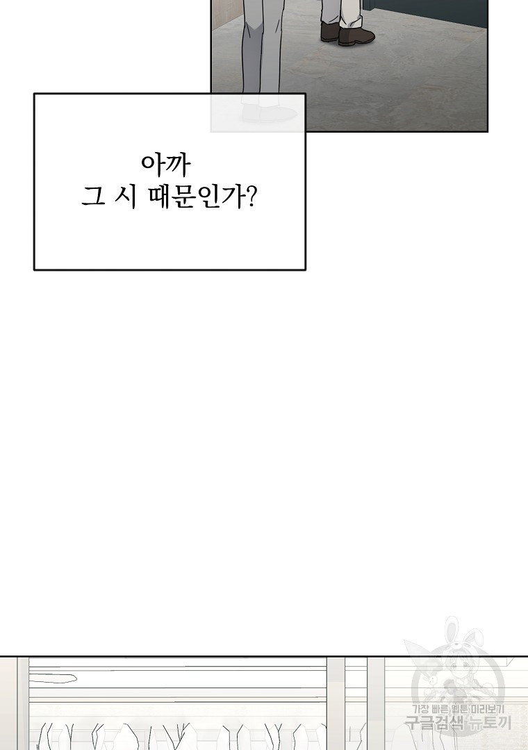 당신의 서정적인 연애를 위하여 12화 - 웹툰 이미지 45