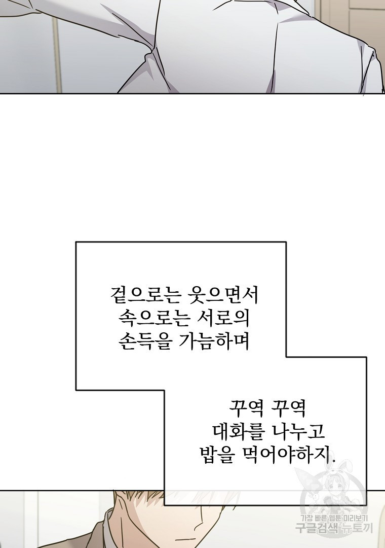 당신의 서정적인 연애를 위하여 12화 - 웹툰 이미지 80