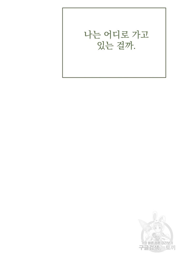 당신의 서정적인 연애를 위하여 13화 - 웹툰 이미지 21