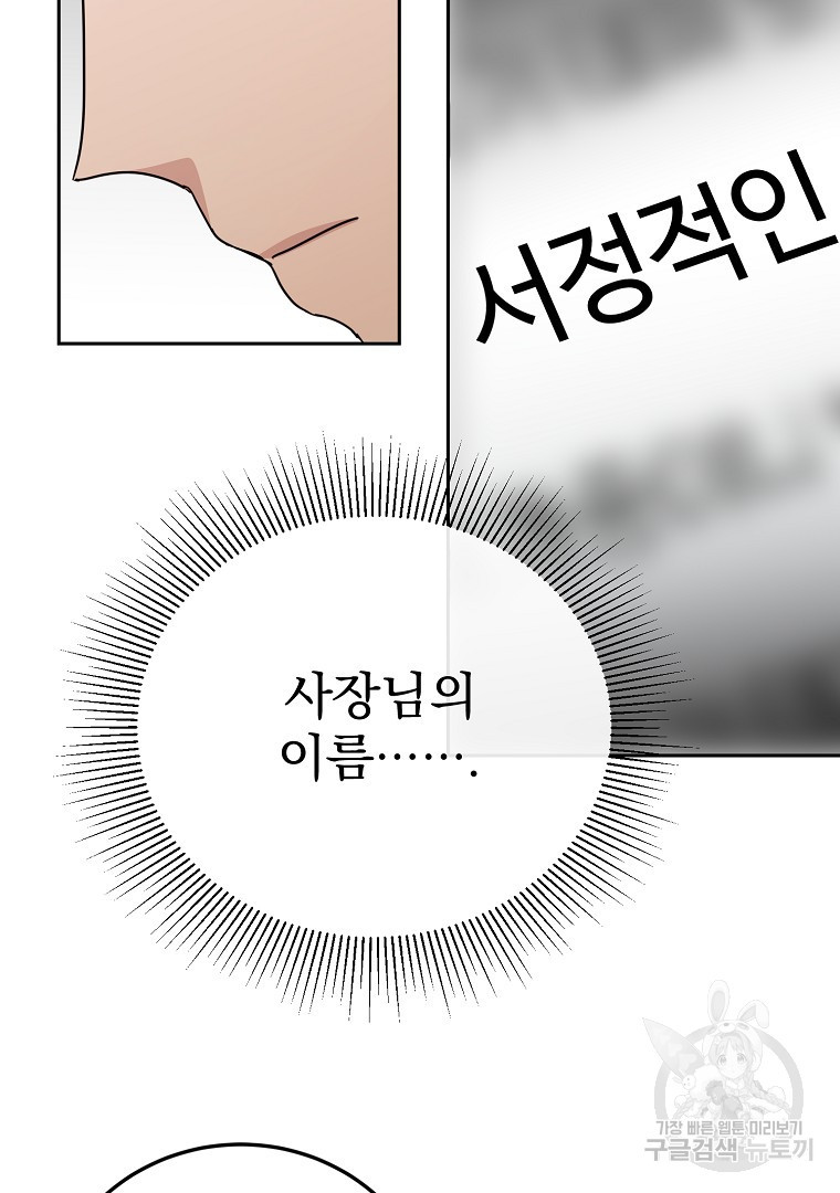 당신의 서정적인 연애를 위하여 13화 - 웹툰 이미지 77