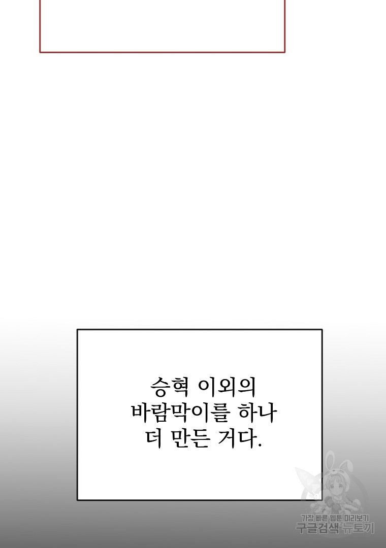 당신의 서정적인 연애를 위하여 14화 - 웹툰 이미지 10