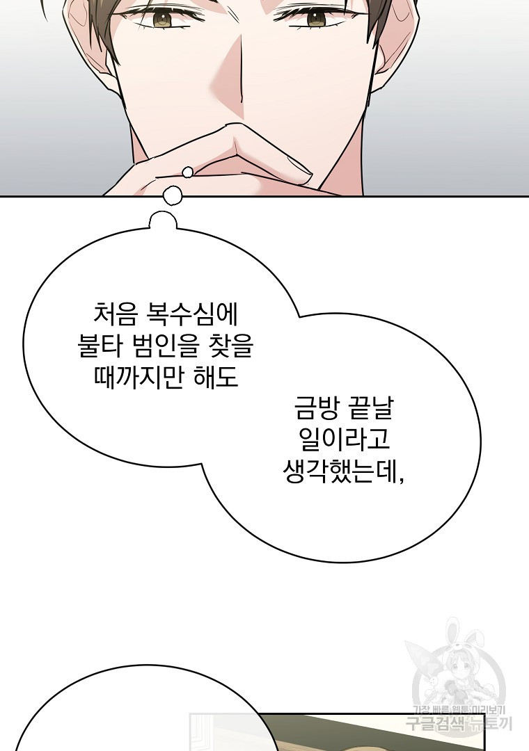 당신의 서정적인 연애를 위하여 14화 - 웹툰 이미지 22