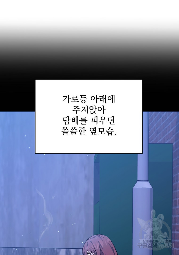 당신의 서정적인 연애를 위하여 14화 - 웹툰 이미지 29