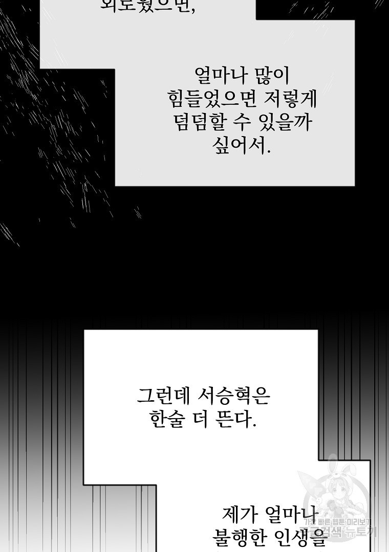 당신의 서정적인 연애를 위하여 14화 - 웹툰 이미지 38