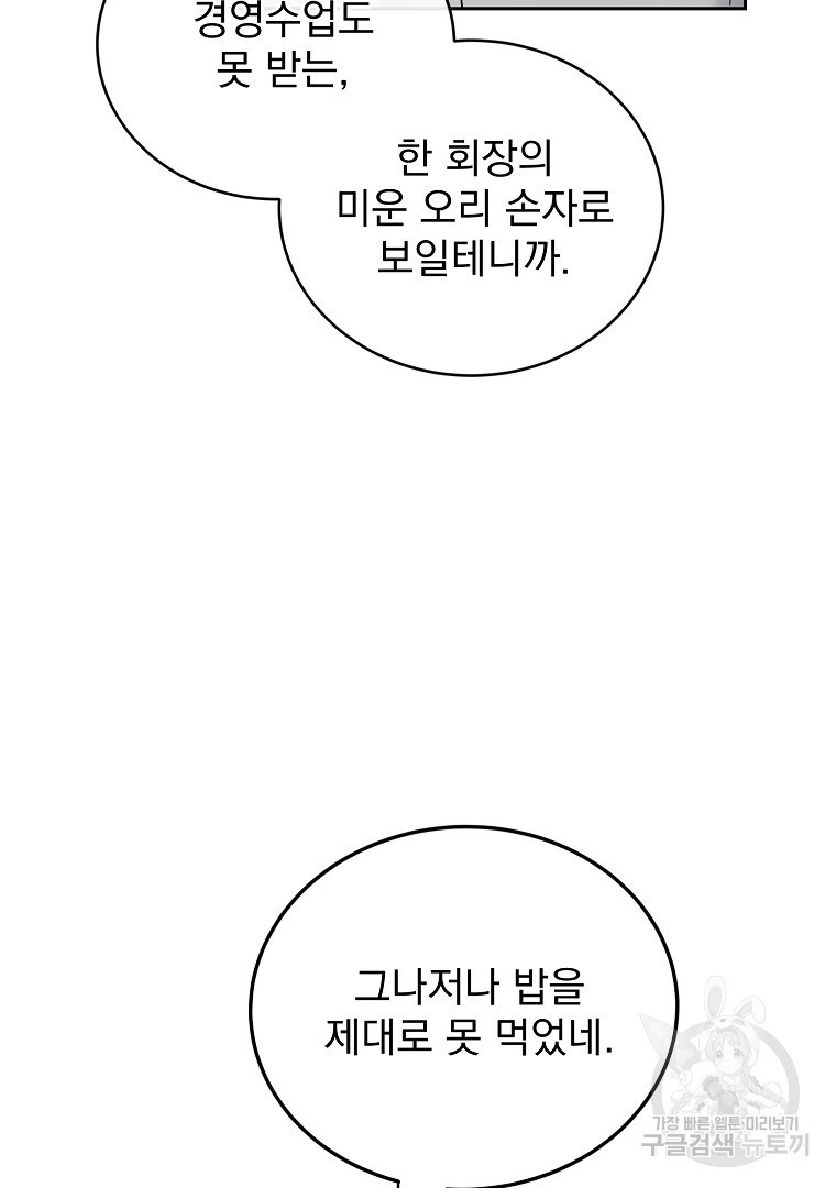 당신의 서정적인 연애를 위하여 14화 - 웹툰 이미지 70