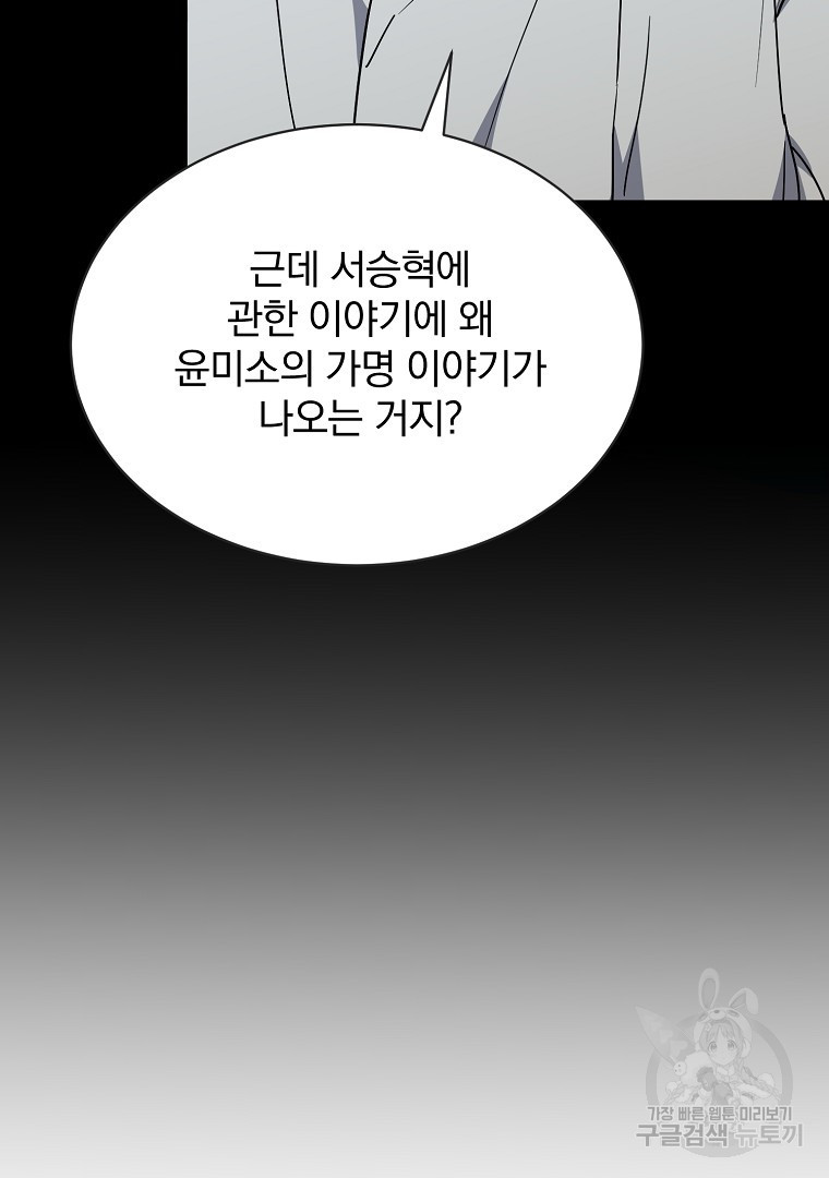 당신의 서정적인 연애를 위하여 15화 - 웹툰 이미지 66