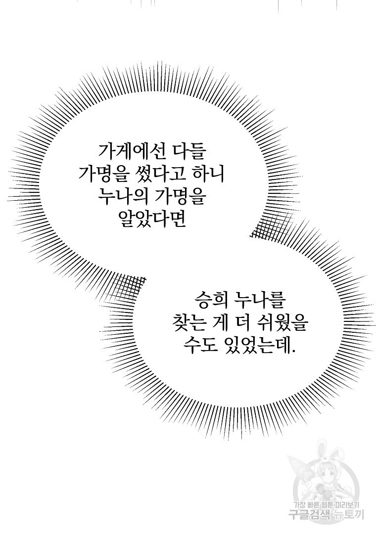 당신의 서정적인 연애를 위하여 16화 - 웹툰 이미지 47