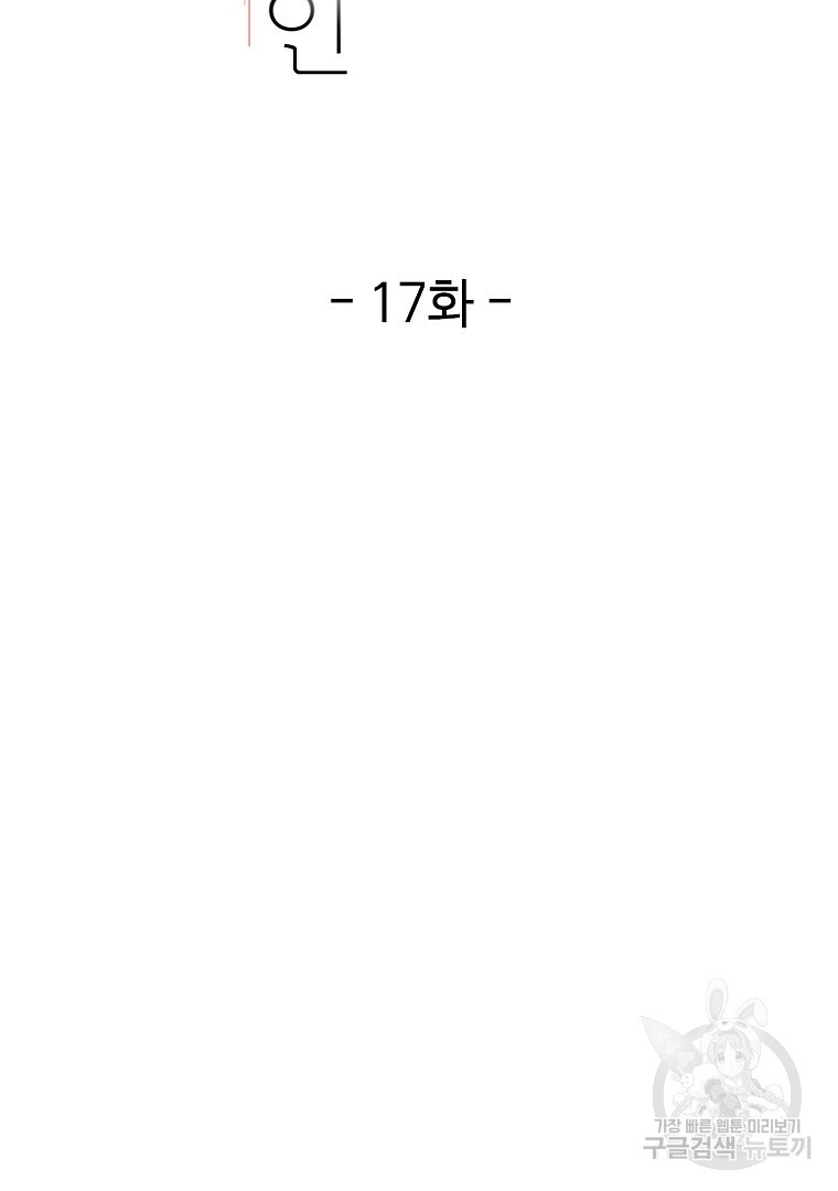 당신의 서정적인 연애를 위하여 17화 - 웹툰 이미지 2